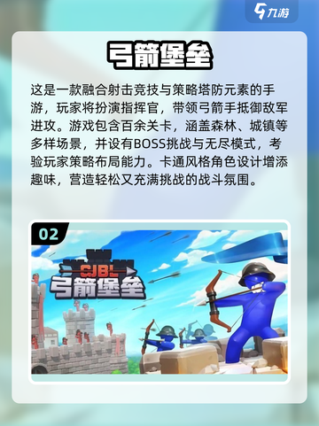 🎯2025必玩射箭手游TOP榜！🎯截图3