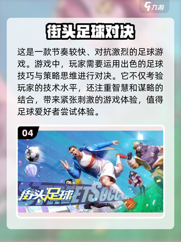🔥2025必玩！顶级足球游戏排行榜⚽截图5