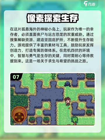 2024必玩🔥像素生存游戏排行💎截图8