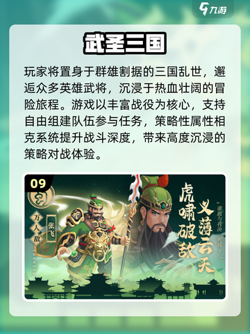 🔥免费三国志手游推荐2025🎮截图10