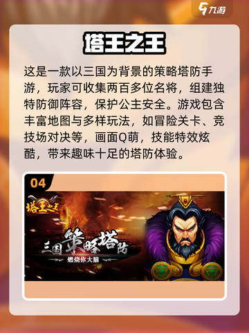 🔥2023超赞塔防连线游戏推荐🎉📌截图5
