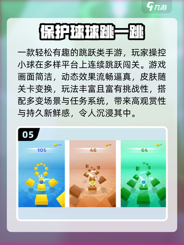 🔥2025最上头跳跳游戏合集！🎮截图6