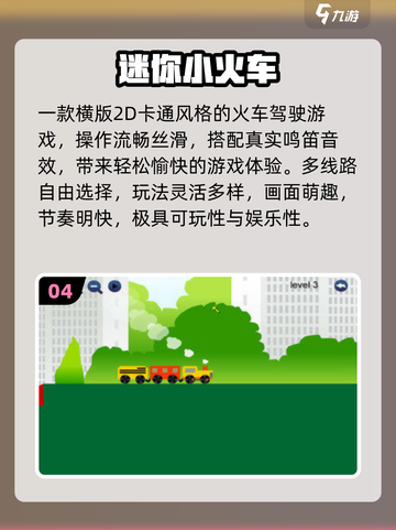 🚂2025免费火车游戏TOP榜🔥截图5
