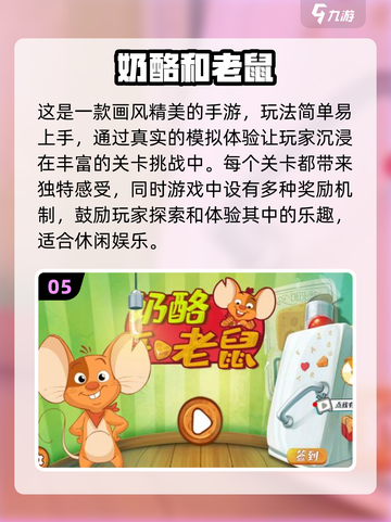 🎮2024超火猫捉老鼠游戏🔥免费下载链接汇总！截图6