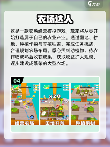 农场手游推荐🔥2025必玩清单🎮截图5