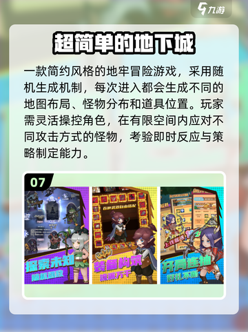 🔥2025地牢肉鸽游戏TOP榜💥🎮截图8