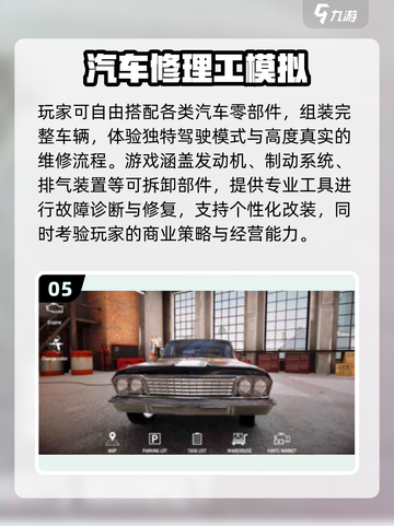 🔧2025超好玩汽车维修手游大揭秘！🎮截图6
