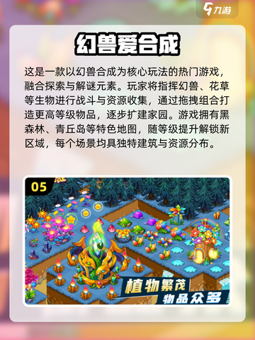🔥2025最火合成手游TOP10榜单出炉！🎮截图6