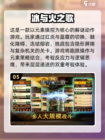 🔥2025必玩冰与火游戏汇总❄🔥截图6