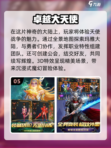 奇迹MU手游推荐🔥2024必玩榜单✨截图6