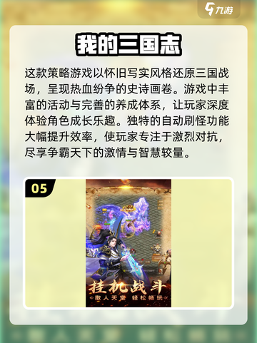 🔥2025必玩！三国手游顶级策略battle，就这5个武将🔥截图6