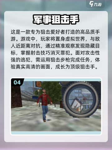 🔥2024必玩狙击手游排行✅真实版手机版下载链接截图5