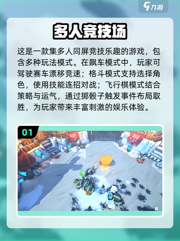 🔥2025超热门多人小游戏下载推荐🎉截图2