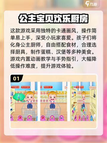 🔥公主厨房游戏推荐！2025超好玩的烹饪游戏大🔥截图2
