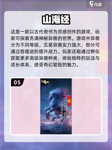 🔥2024必玩！经典山海经游戏合集💎截图6