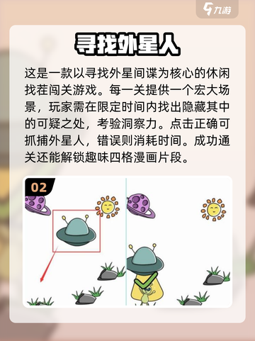 👽2025必玩外星人闯关游戏合集！经典推荐🔥截图3