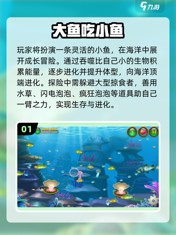 🐟🔥2025必玩大鱼吃小鱼单机游戏合集！截图2