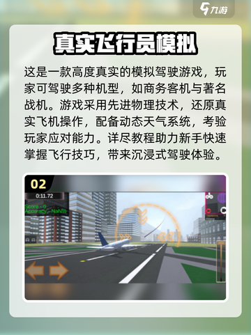✈2024必玩！超燃操控飞机手游推荐🔥截图3