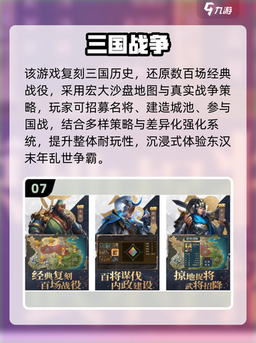 🔥2025免费国战游戏TOP10出炉！🎮截图8