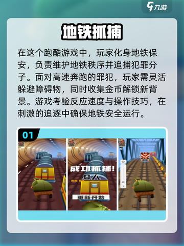 🔥2024必玩地铁手游🔥高人气推荐下载🔗截图2