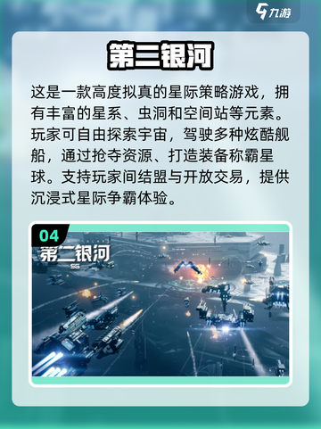 2023必玩🔥太空手游排行榜🚀截图5