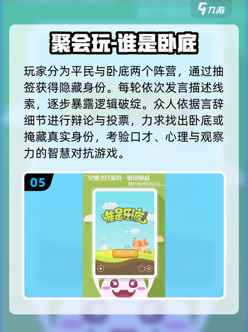 🔥2025最火团队游戏TOP5💥截图6