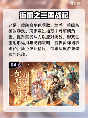 🔥80经典街机游戏大揭秘！2024最受欢迎榜单✨截图5