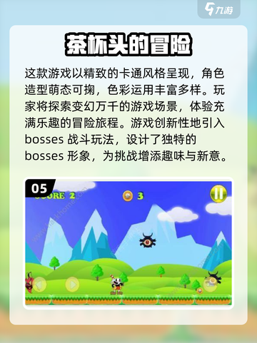 🎮2025必玩！超趣味茶杯头游戏推荐🔥截图6