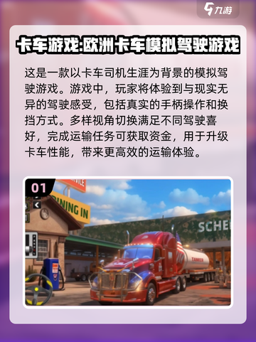 🔥2024必玩！超全重型卡车游戏合集🚗🎮截图2