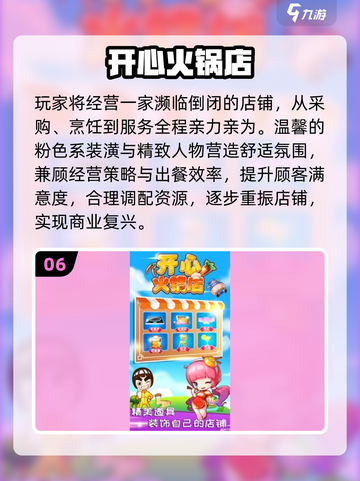 🔥2025最火火锅店游戏TOP5！🎮截图7