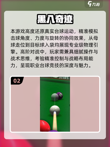 🎱爆款台球小游戏合集2025！🔥好玩到停不下来截图3