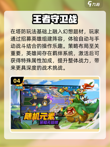 🔥2025最上头连线塔防🎮截图5