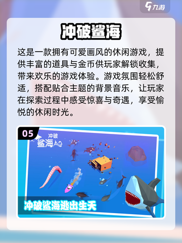🔥2024超好玩的大白鲨游戏合集🦈截图6