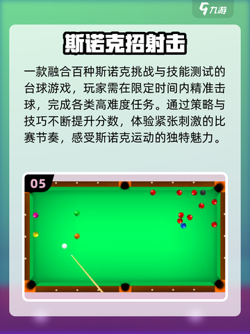 🔥2025最火台球手游TOP榜💥截图6
