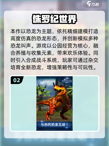 🔥2025恐龙游戏TOP5榜单来袭！🎮🦕截图3