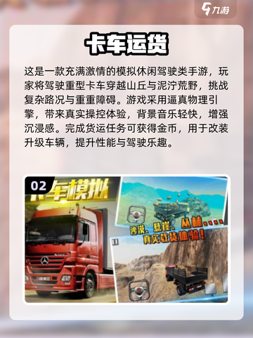 🔥2025最火卡车联机手游下载推荐！🎮截图3