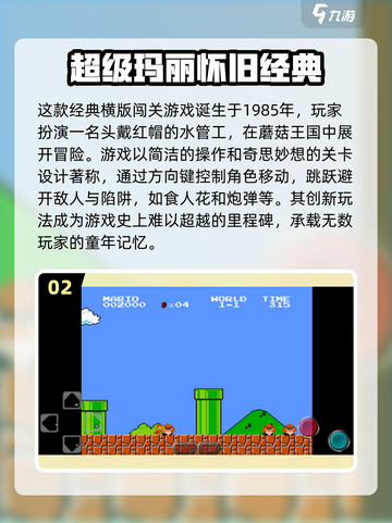 🔥2025必玩怀旧游戏合集🎉经典重现，下载必备！截图3