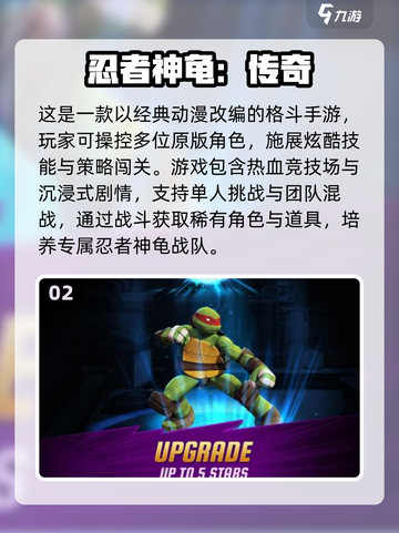 🔥2025最火忍者龟手游大揭秘！🎮🐢💥截图3