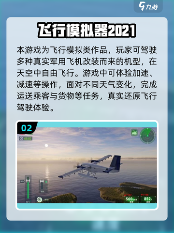 🔥2025最火飞行手游TOP榜✈玩到停不下来！截图3