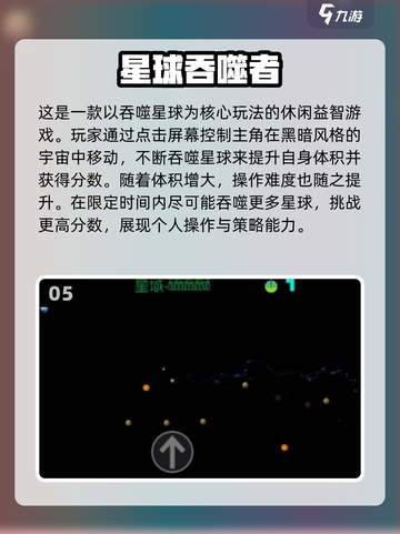 🌍🔥地球吞噬星球手游大合集！2025必玩清单💥截图6