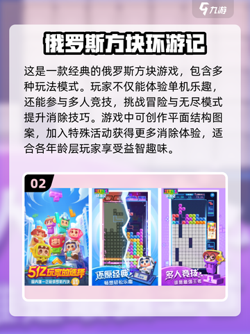 🔥2024超好玩俄罗斯方块游戏合集👇截图3