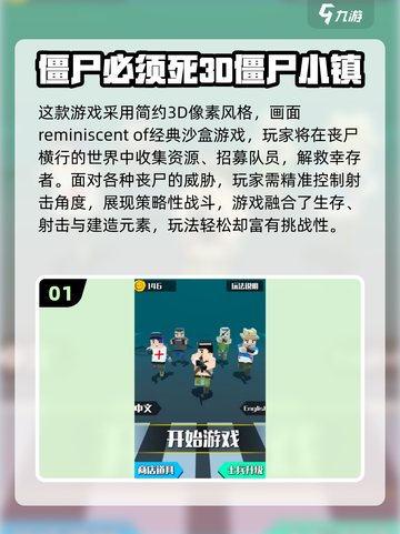 🔥2025最火3D丧尸手游排行 zombies来袭！💥🎮截图2