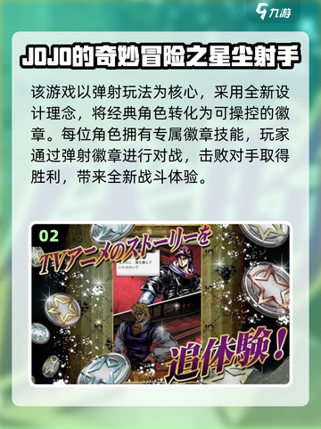 🔥2025高热度JoJo游戏推荐！🎮截图3