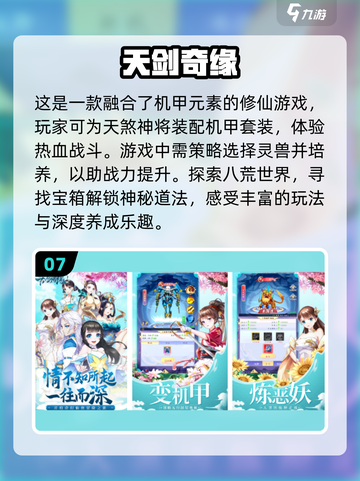 🔥2024必玩修仙游戏🔥前十名榜单出炉！截图8