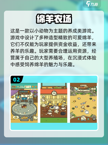 🔥2024热门养羊手游前五下载合集🐑玩到停不下来！截图3