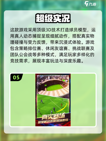 ⚽2025最🔥策略足球手游排行榜，快来下载体验！截图6