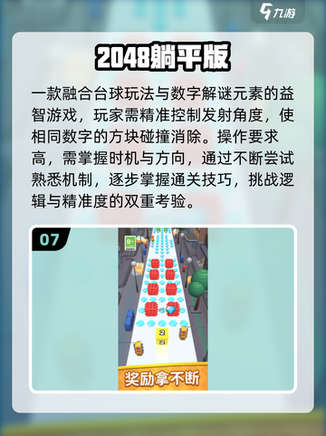 🔥2048经典游戏免费下载💥截图8