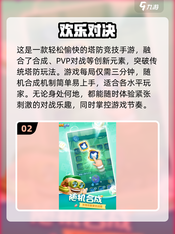 🔥2024必玩塔防手游排行榜탑截图3