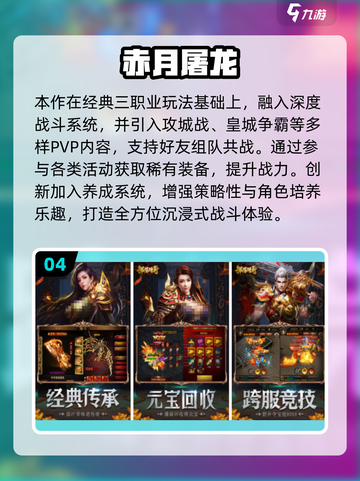 🔥2025爆款传奇手游盘点！三大职业热血回归💥截图5