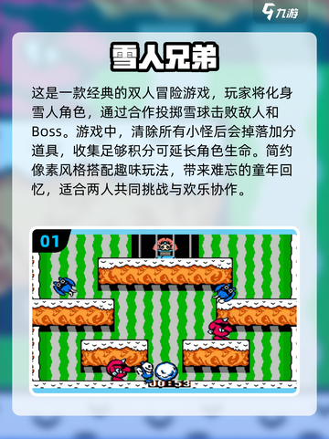 🔥2024必玩！免费双人小游戏TOP5🎉截图2
